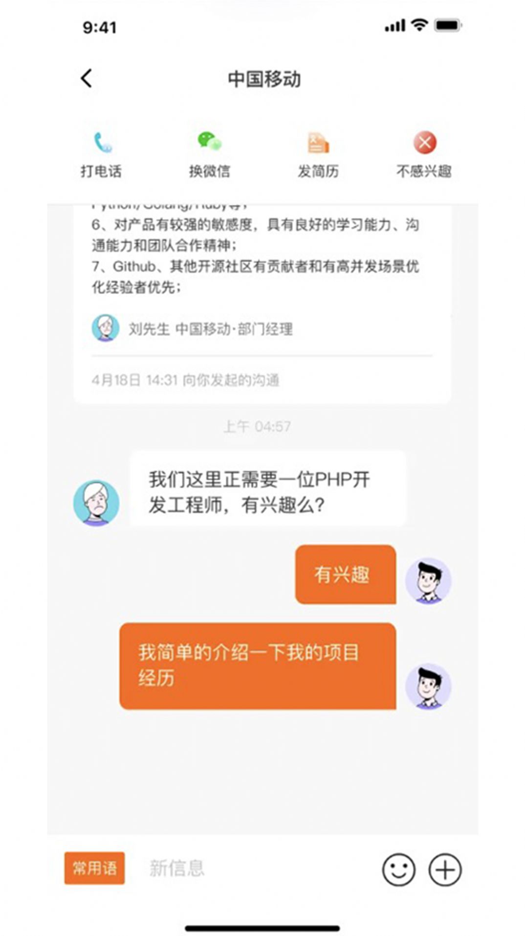 家乡直聘app官方版图片1