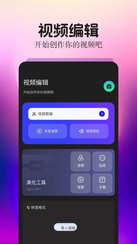 细狗视频剪辑app图3