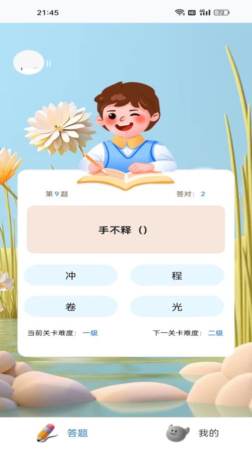 蛙趣成语app手机版图片1