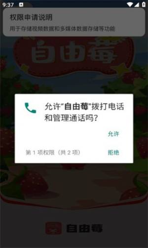 自由莓app图2