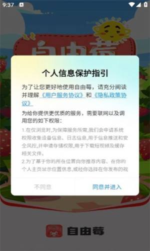 自由莓app手机版图片1