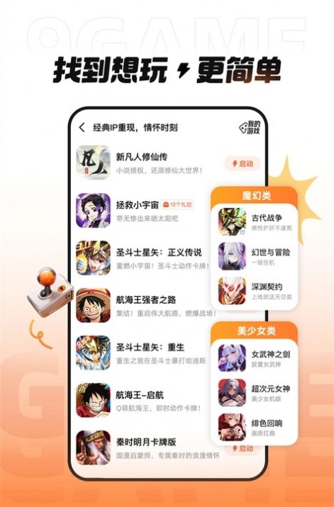 九游秒玩版软件图3