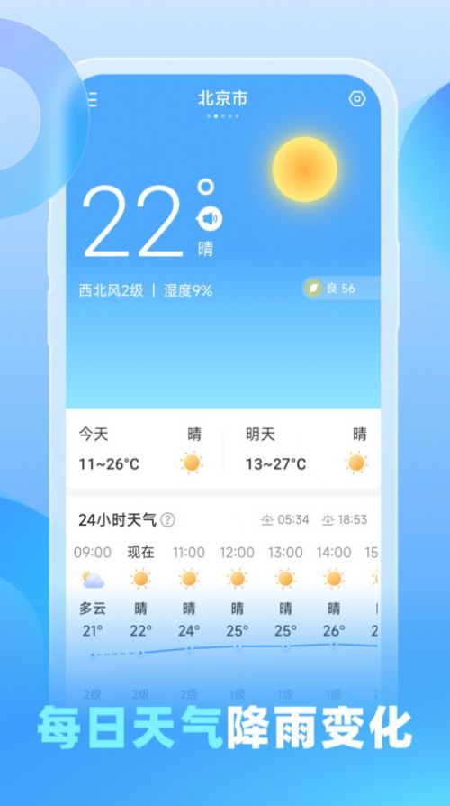 游云天气软件图3