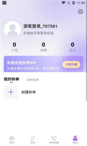 免费优选铃声软件图2