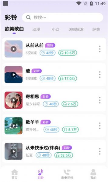 免费优选铃声软件图3