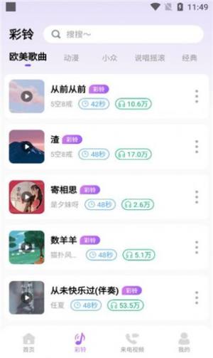 免费优选铃声软件图3