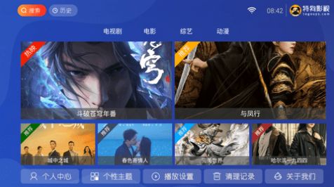 特狗大TV app图3