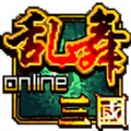 乱舞三国Online游戏