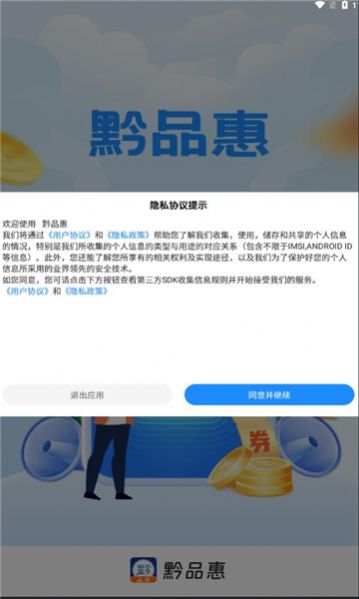 黔品惠app图3