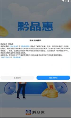 黔品惠app图3