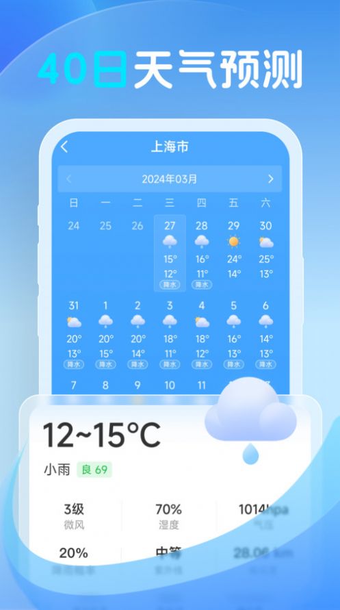 鸿风天气app图1