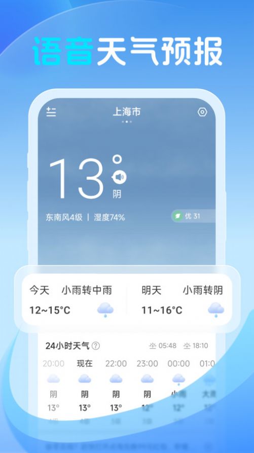 鸿风天气app手机版图片1