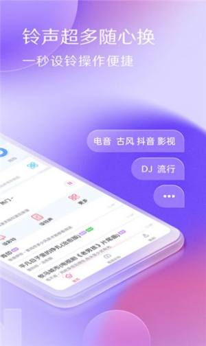 慧采铃音app图1