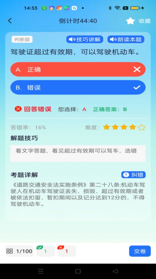 驾考秘典软件图2