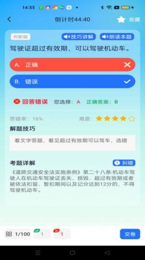 驾考秘典软件图2