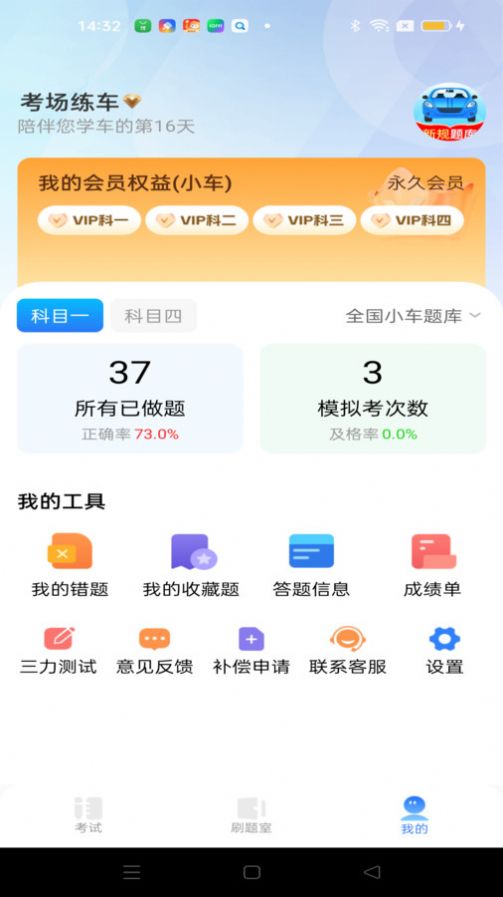 驾考秘典软件下载最新版图片2