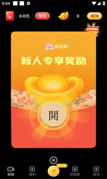 糊涂刷app图1