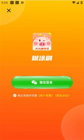 糊涂刷app图2