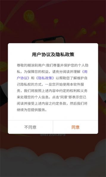 糊涂刷app红包版图片1