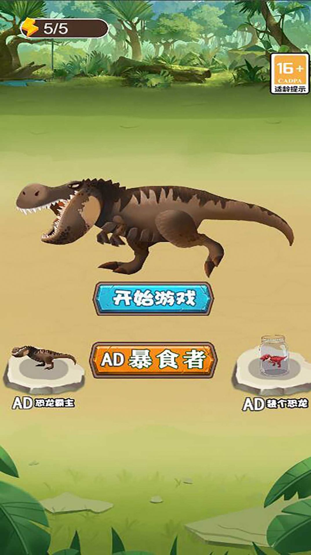 恐龙龙合成大师游戏下载安装 v5.0截图1