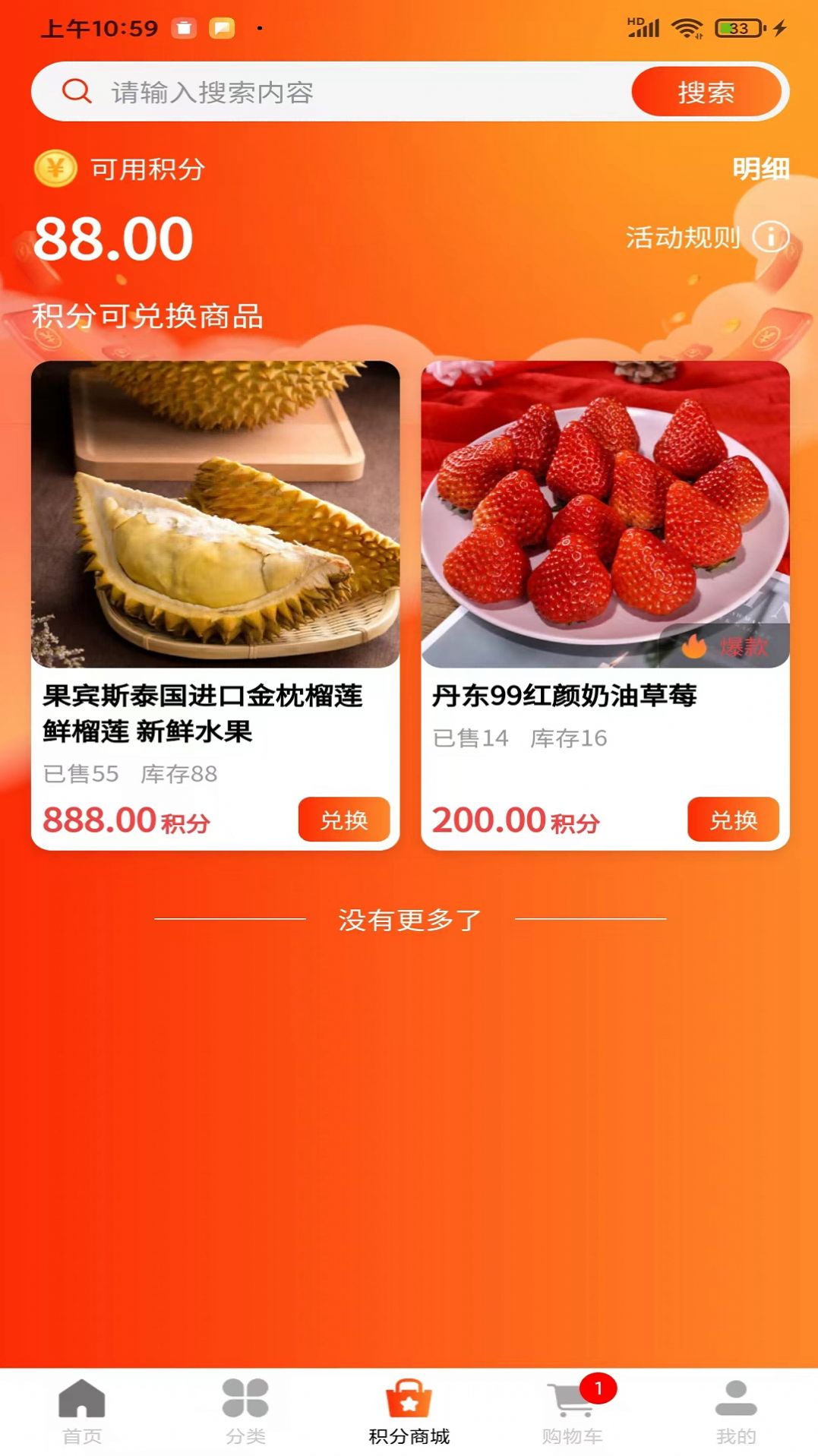 久日鲜选app安卓版图片1