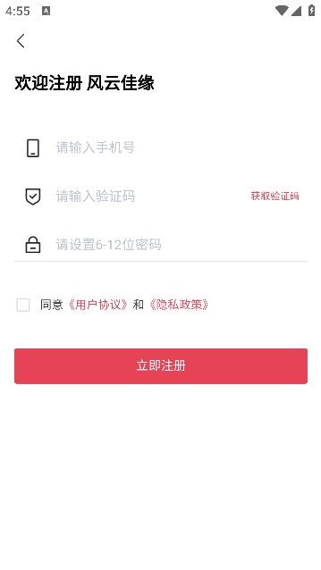 风云佳缘交友app最新版图片1