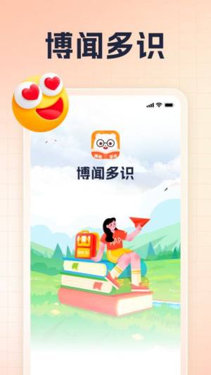 博闻多识app最新版图片1