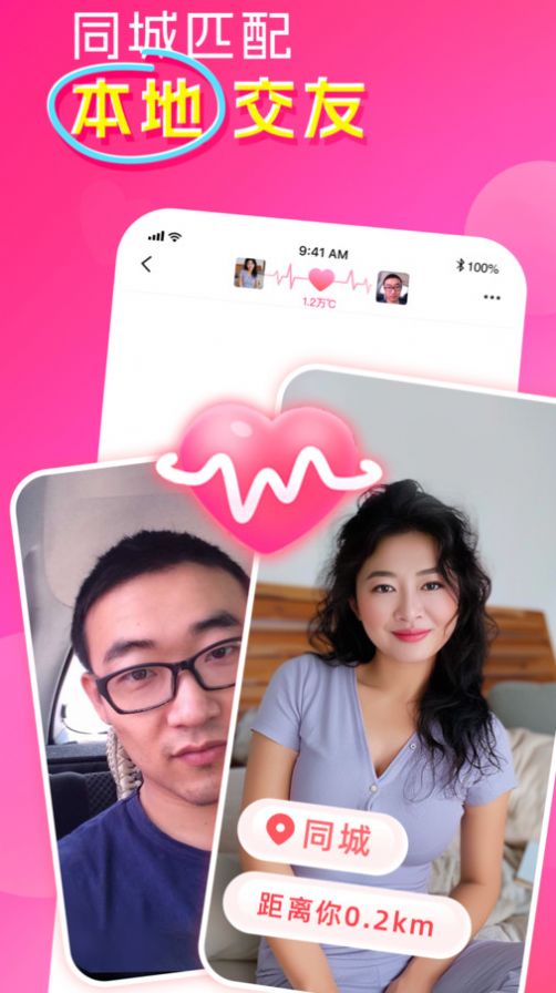 同城脱单交友app官方版图片1