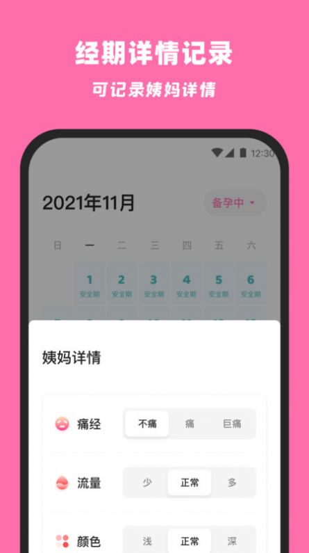 柚柚月经期姨妈助手app图2