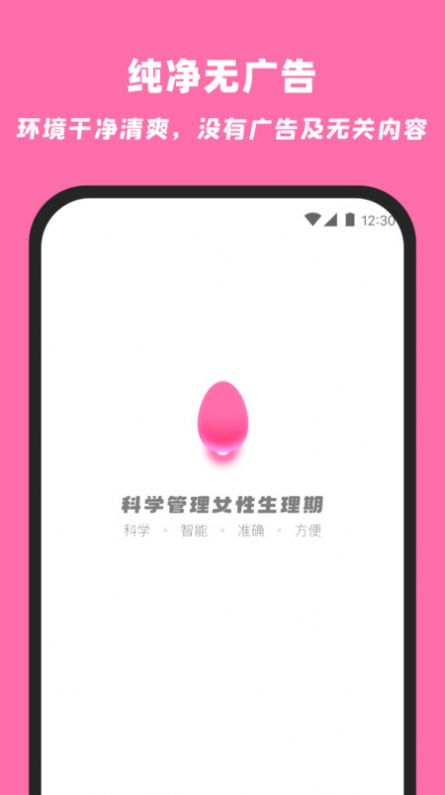 柚柚月经期姨妈助手app图3