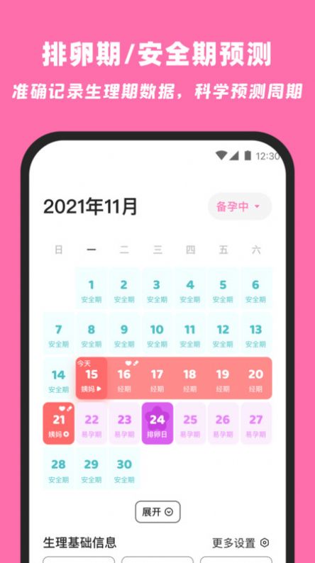 柚柚月经期姨妈助手app手机版图片1