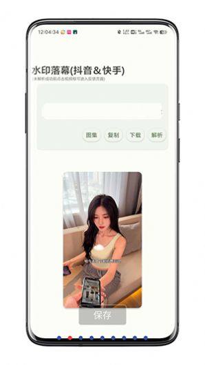 水印落幕软件下载官方版图片1