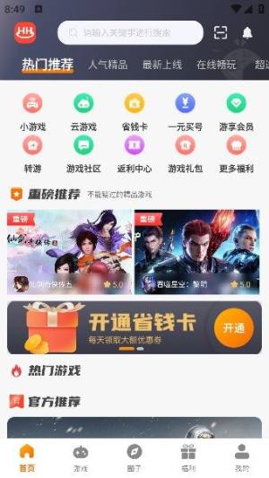 惠海互娱app图3