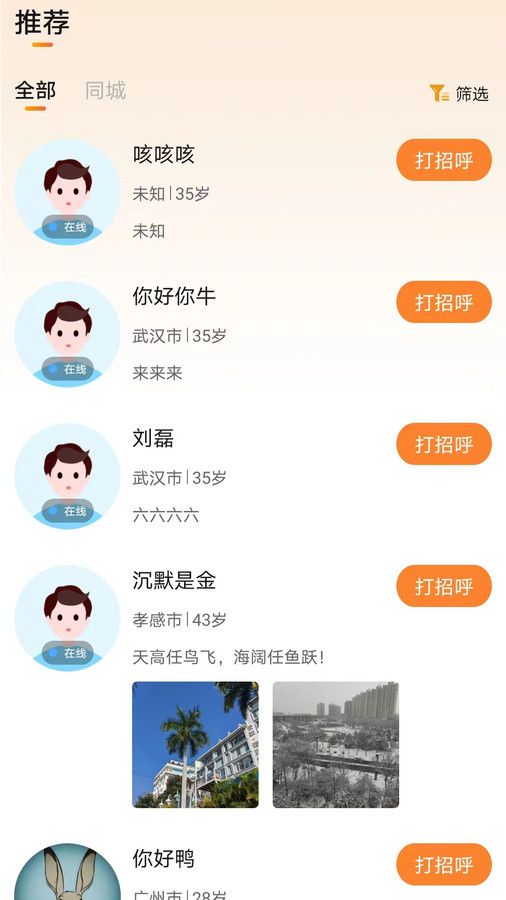 彼缘app图1