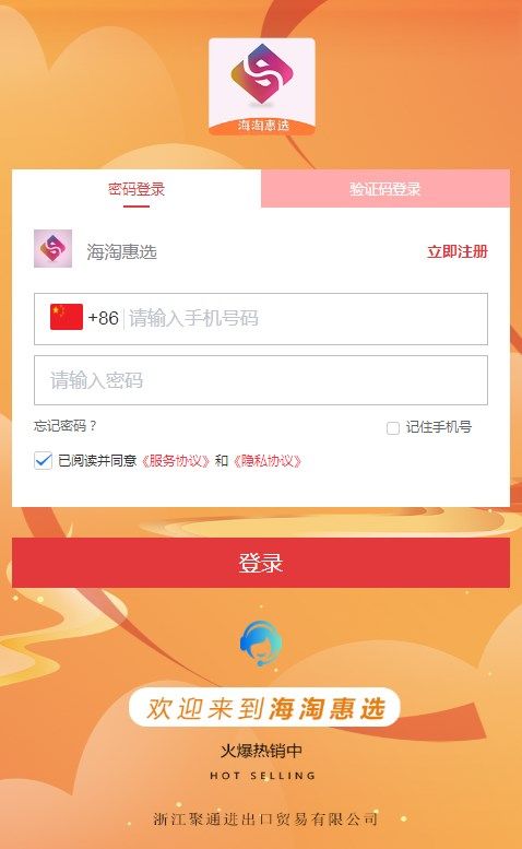 海淘惠选app图3
