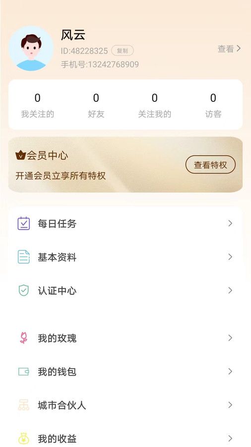 彼缘app官方版图片1