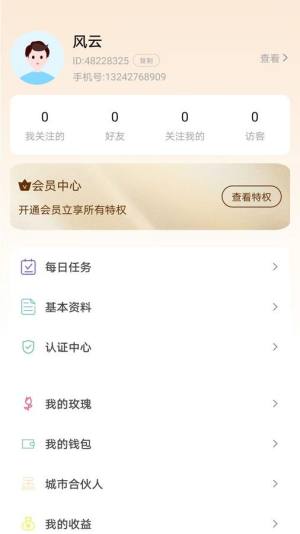 彼缘app官方版图片1