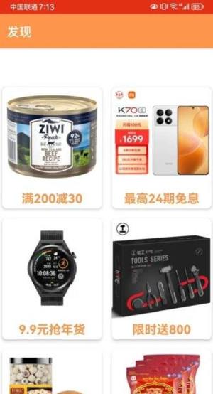 每日特惠app手机版图片1