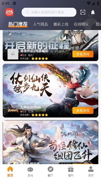 惠海互娱app最新版图片1