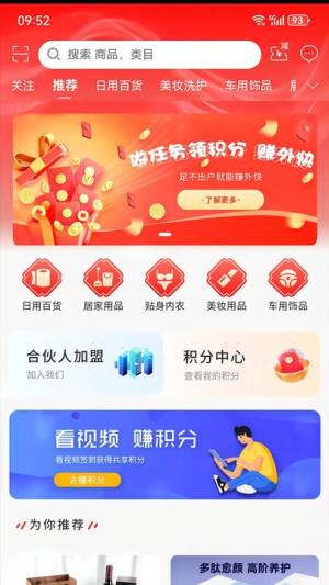 优选易购app图3