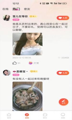 心相遇app免费版图1