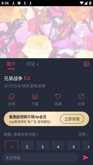萌圈动漫app图3