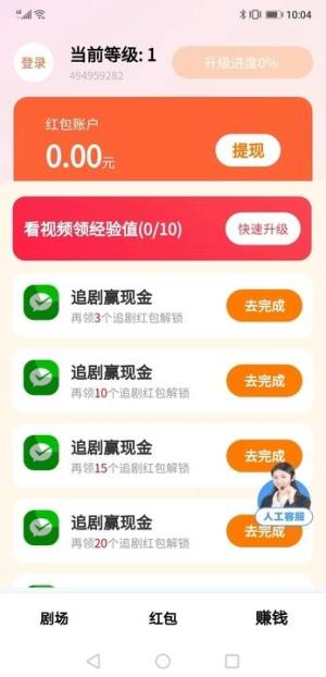 威龙喜刷app官方下载图片1