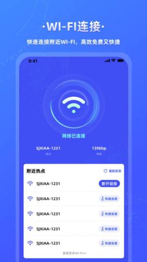 万能wifi连接钥匙app图1