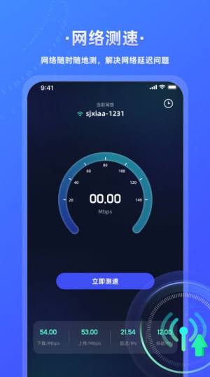 万能wifi连接钥匙app图3