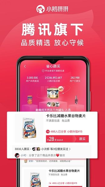 小鹅拼拼商家版图3