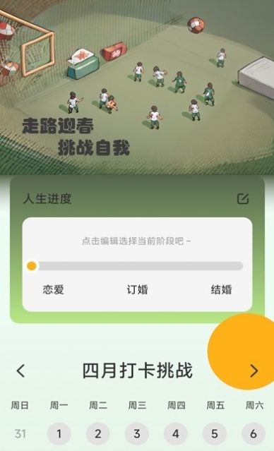 走路迎春app手机版图片1