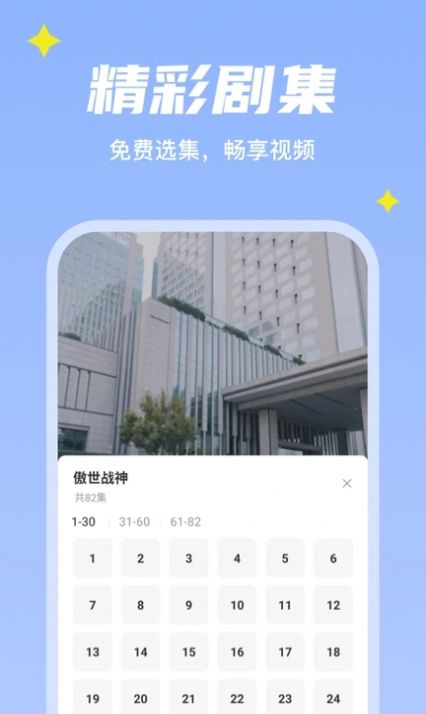星星短剧app免费版图片1