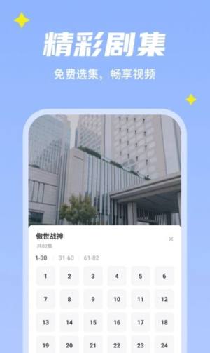 星星短剧app免费版图片1