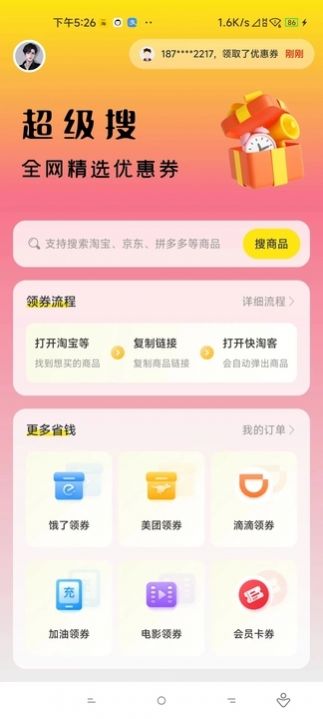 快淘客app手机版图片1